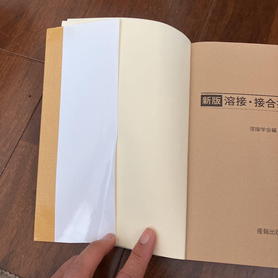 溶接・接合技術特論
