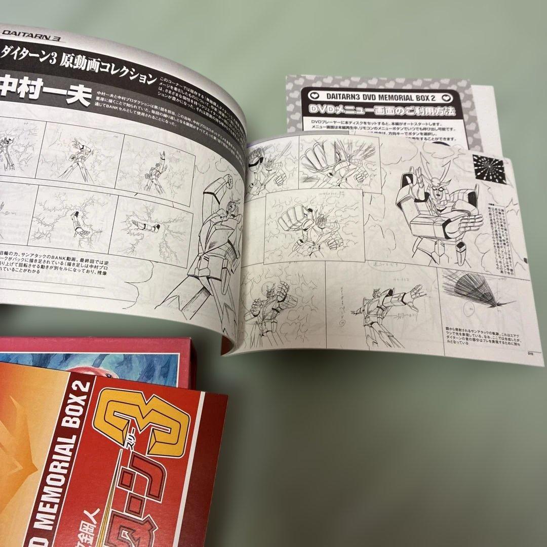 ダイターン3 DVD MEMORIAL BOX 2