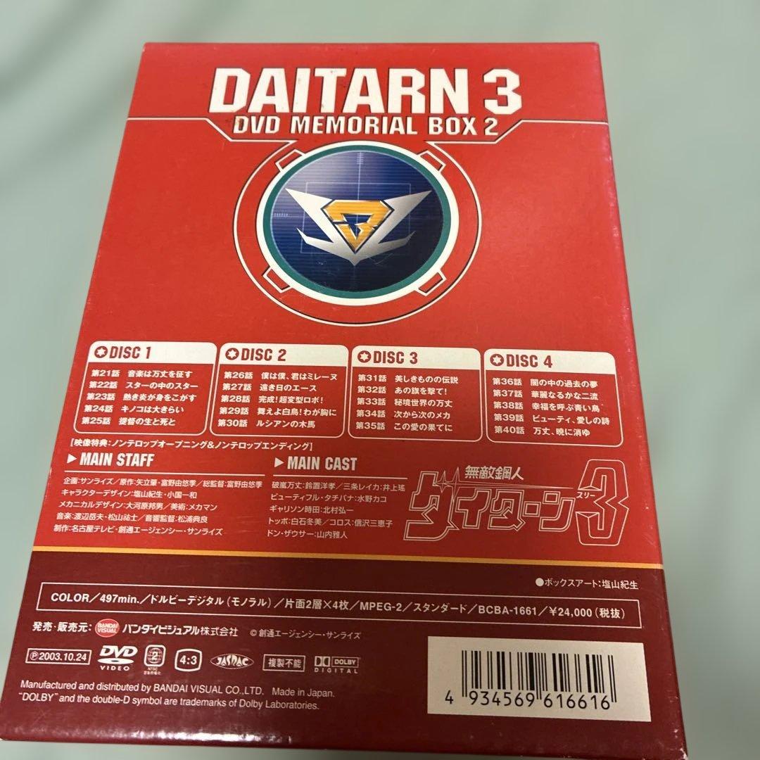 ダイターン3 DVD MEMORIAL BOX 2