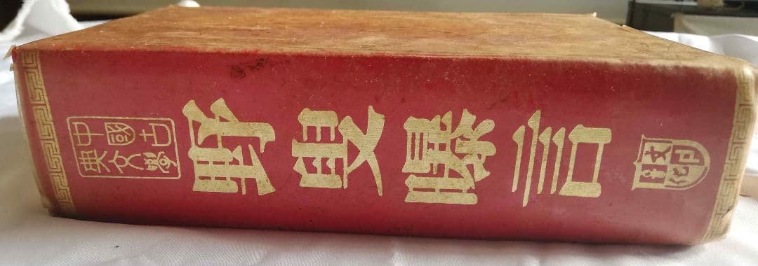古書 中国古典文学 野叟曝言 夏敬渠