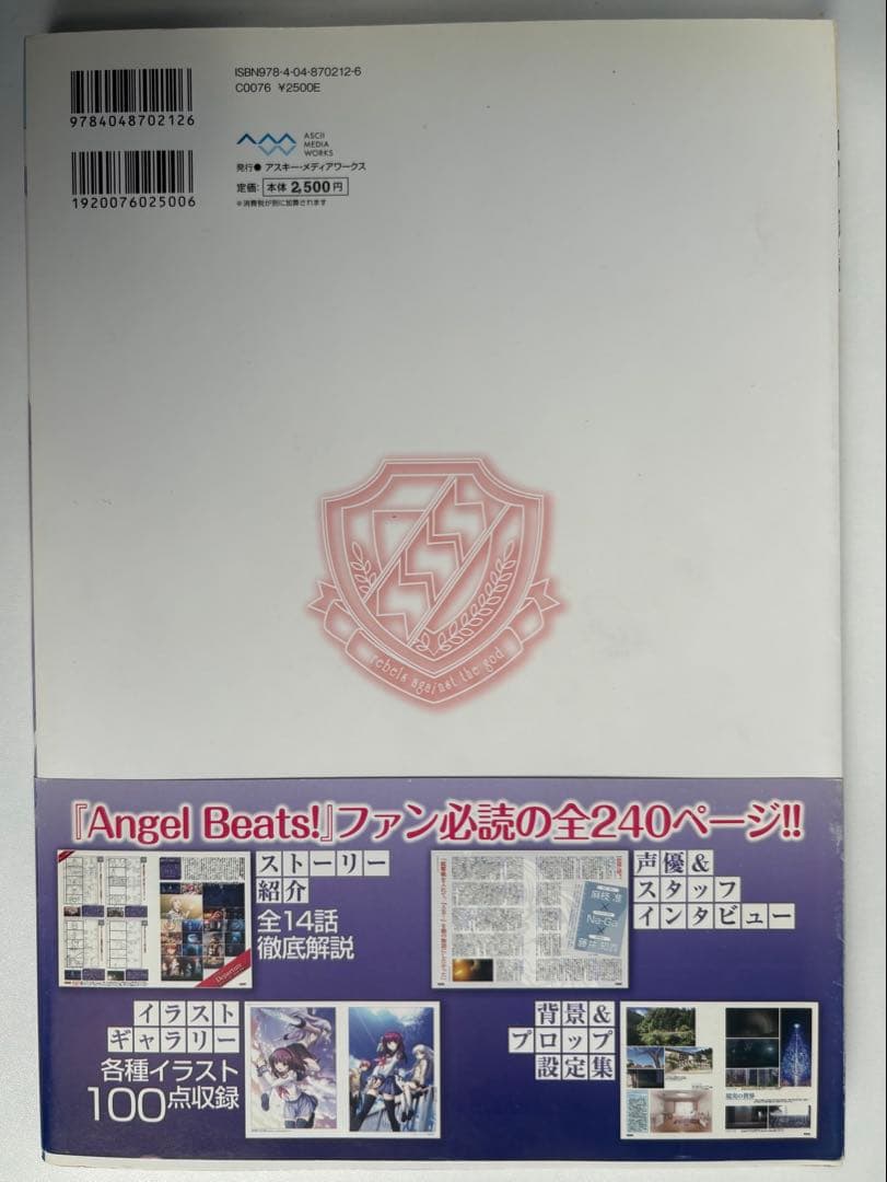 Angel Beats! オフィシャルガイドブック