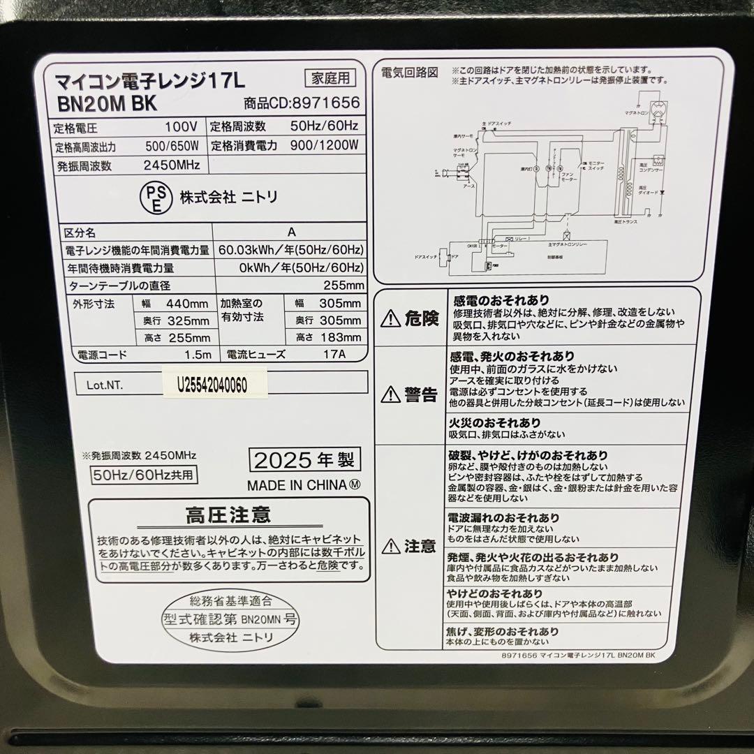 2h6. ニトリ マイコン電子レンジ 17L 2025年製