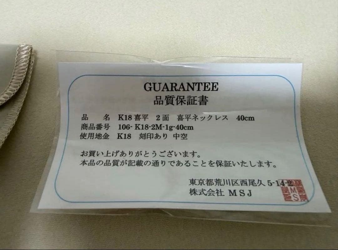 ま*遇様 喜平 中空 2面 約0.85g 格安 幅1.2mm 造幣局刻印有り k