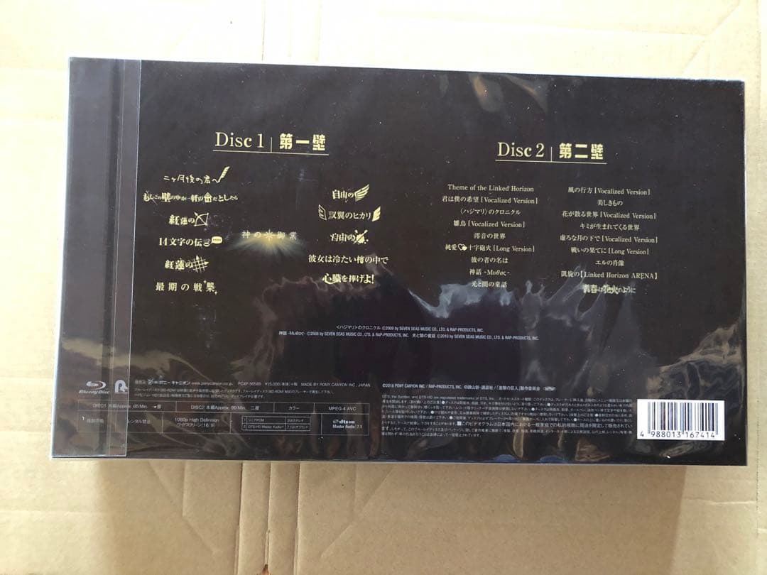 Linked Horizon Live 進撃の軌跡 総員集結 Blu-ray