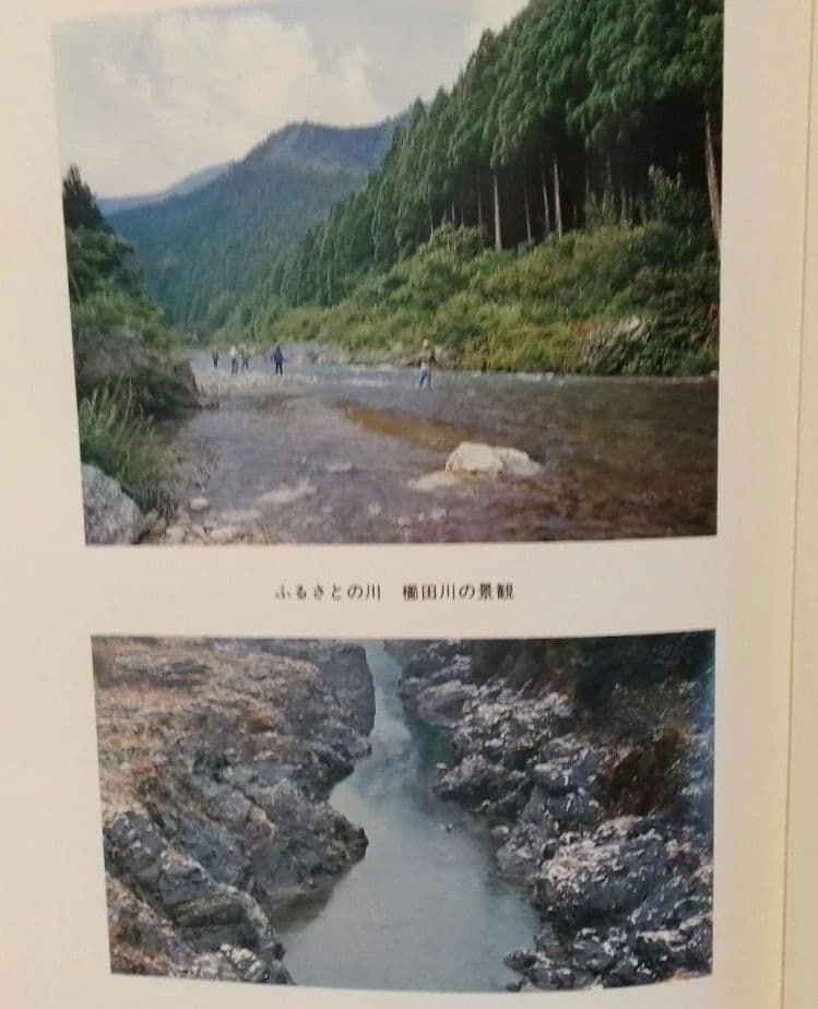 飯高郷土誌(三重県)昭和61年