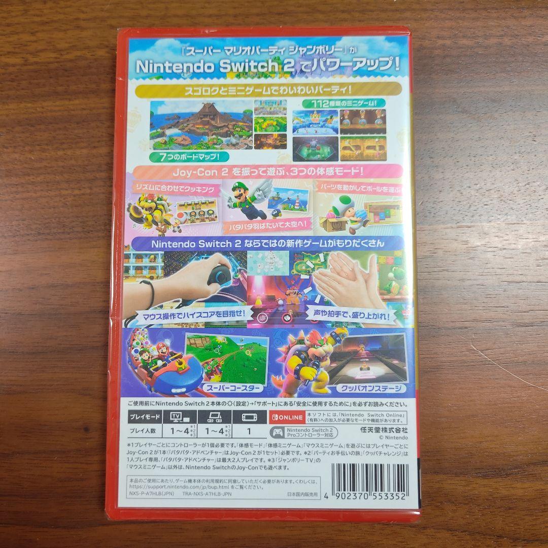 Super Mario Party ジャンボリー switch2
