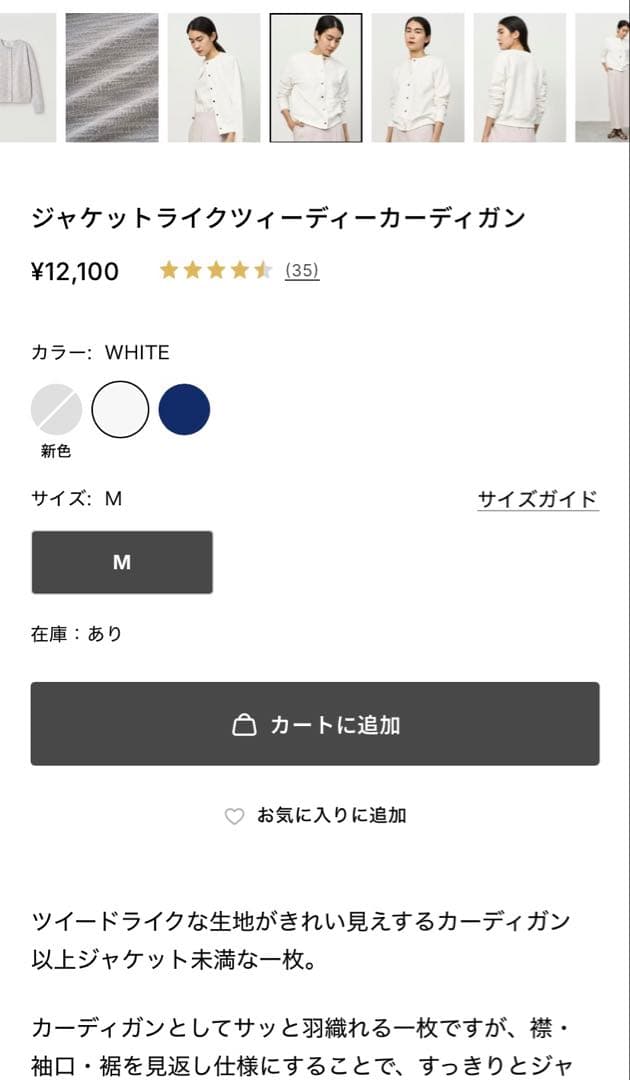 ソージュ soeju ジャケットライクツィーディカーディガン　M ホワイト