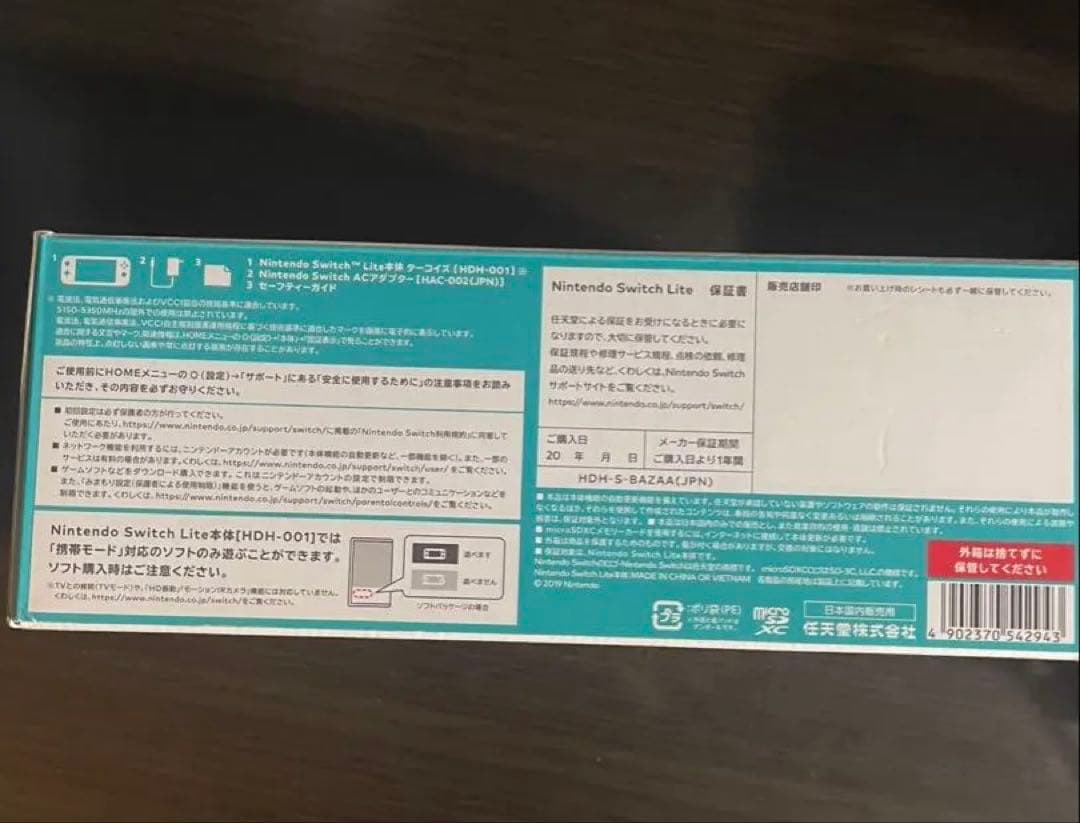 Nintendo Switch Lite ターコイズ（箱付き）