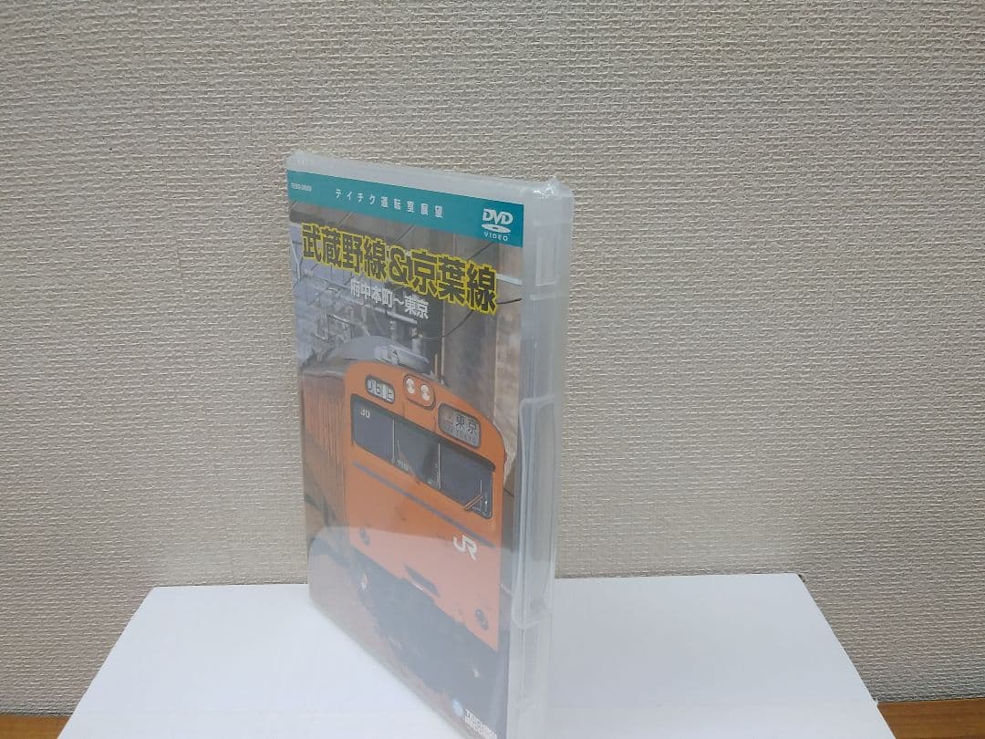 未開封新品 希少品 テイチク運転室展望 武蔵野線&京葉線 DVD 返品交換不可