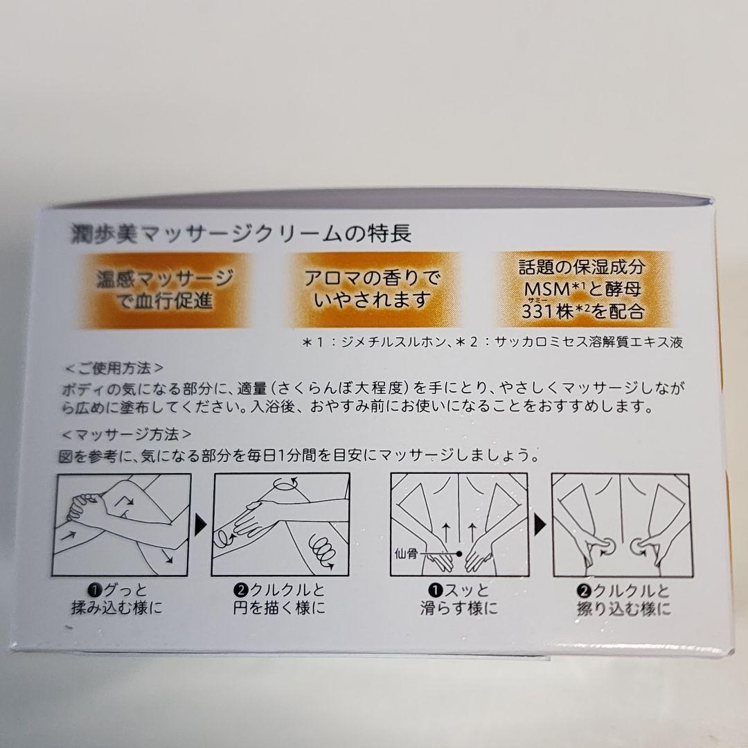 マッサージクリーム　3箱　温感　血行促進　保湿　MSM　酵母331株　96g