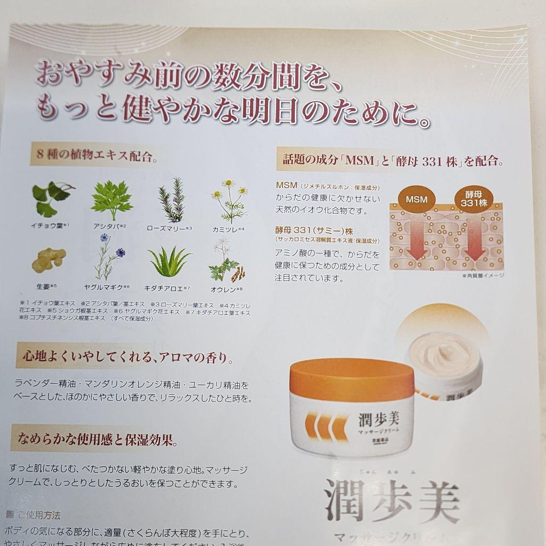 マッサージクリーム　3箱　温感　血行促進　保湿　MSM　酵母331株　96g