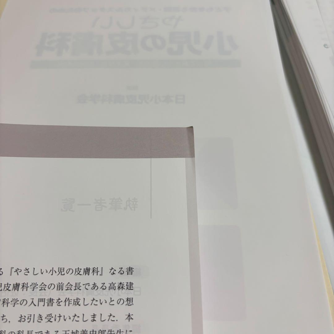 【裁断済み】やさしい小児の皮膚科