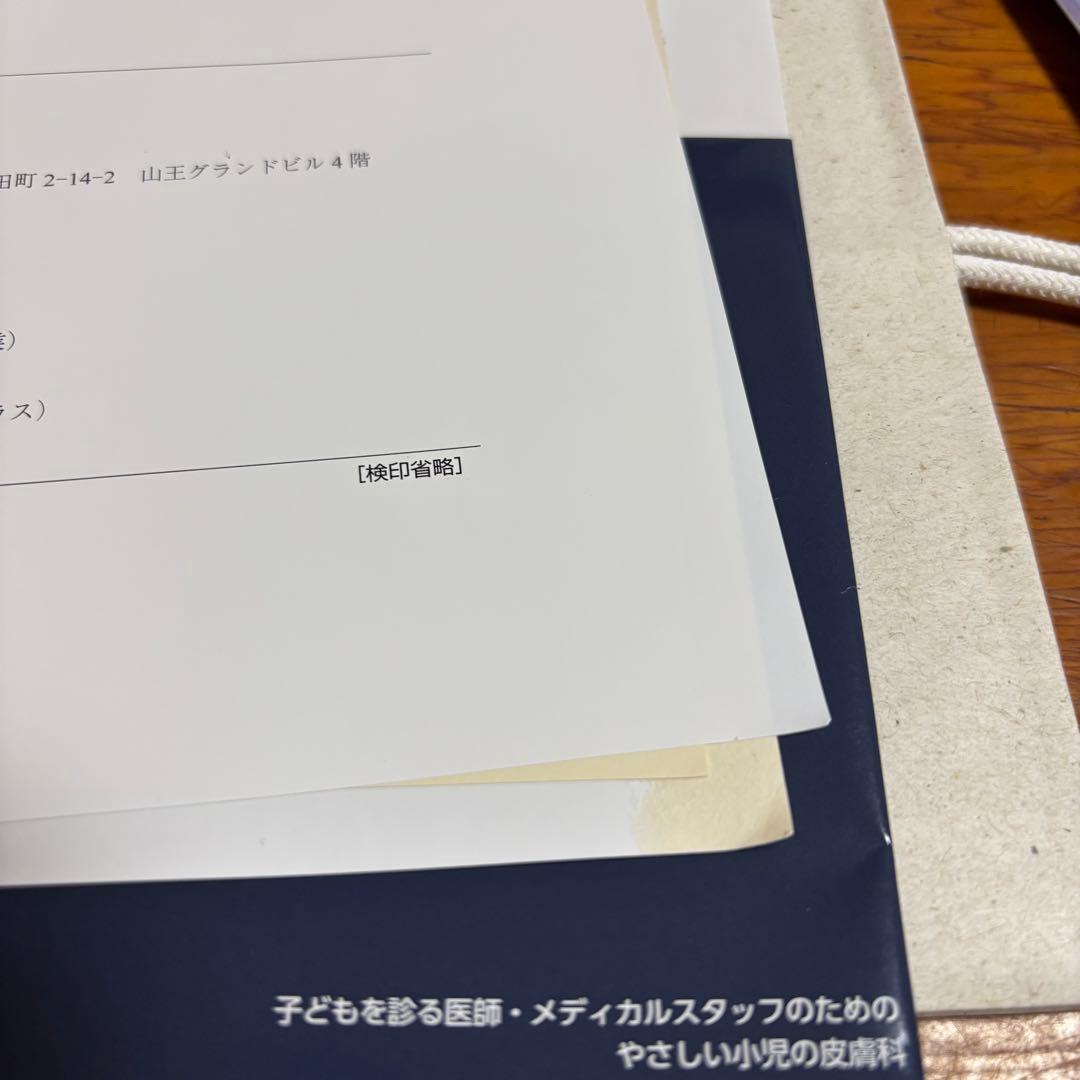 【裁断済み】やさしい小児の皮膚科