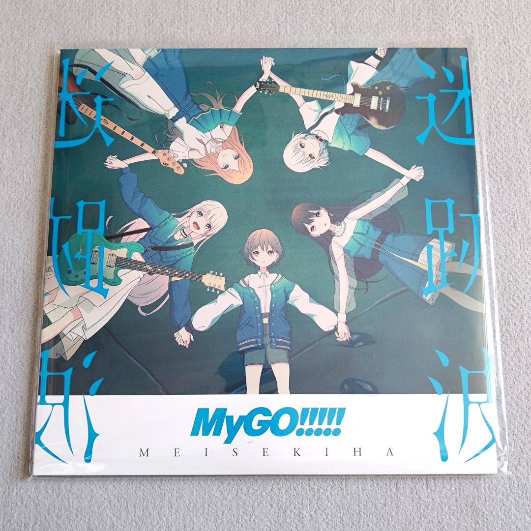 [1stプレス/黒盤] MyGO!!!!! 迷跡波 完全生産限定盤 レコード