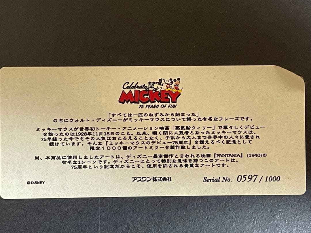 ディズニー 鏡　限定1000個のシリアルナンバー付き