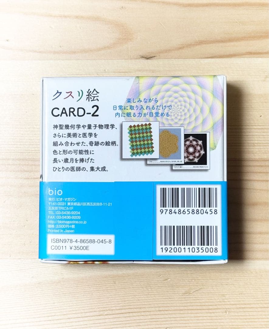 クスリ絵 CARD-2