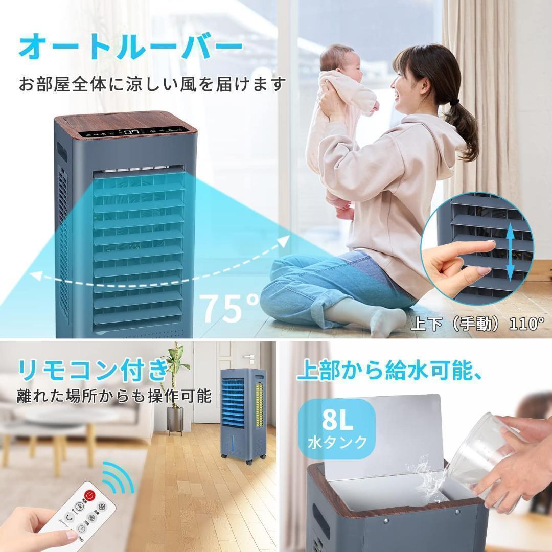 冷風機 冷風扇風機 スポットクーラー 8L大容量 3段階風量 ルーバー機能