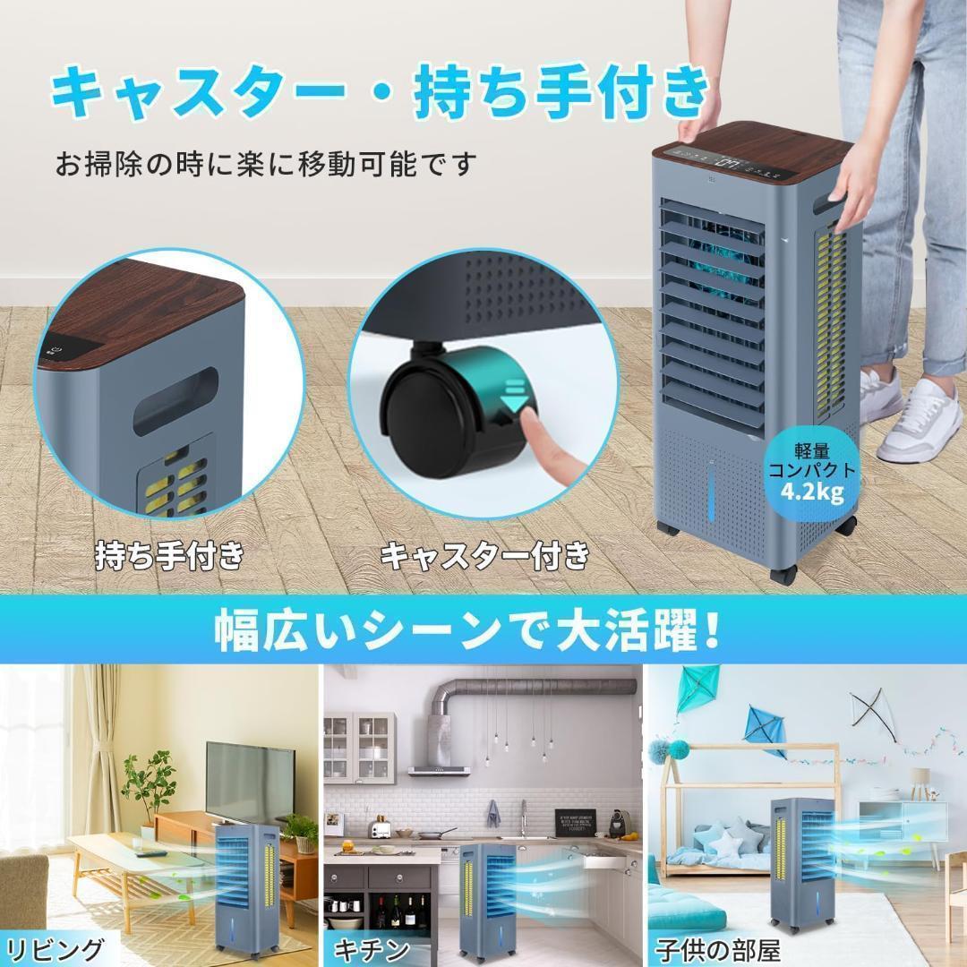 冷風機 冷風扇風機 スポットクーラー 8L大容量 3段階風量 ルーバー機能
