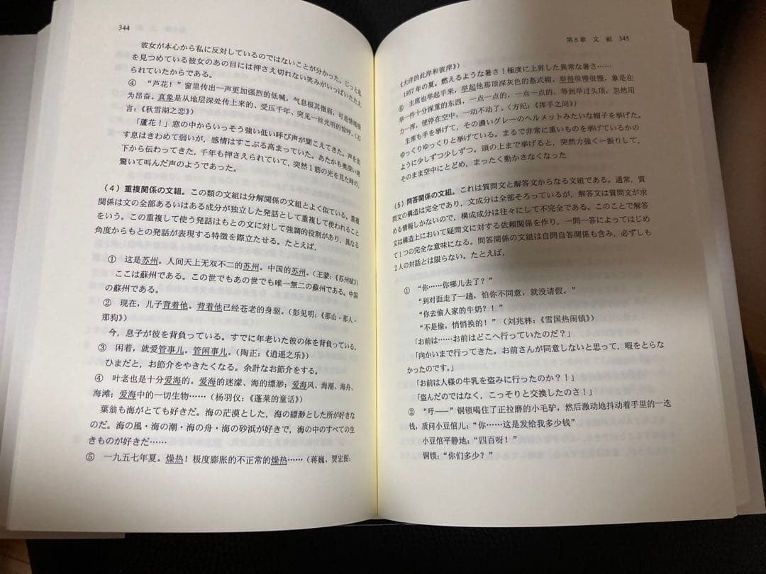 【新品】中国語談話言語学概論　著者:高橋弥守彥 訳(白帝社)