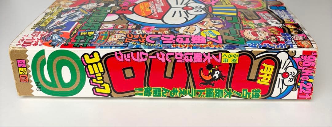 コロコロコミック 1996年9月号 ドラえもん＆ポケモン 新連載号