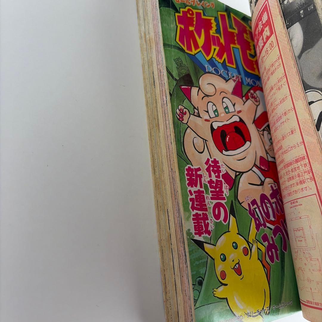 コロコロコミック 1996年9月号 ドラえもん＆ポケモン 新連載号