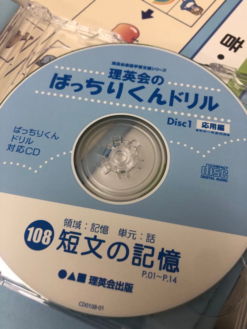 理英会　ばっちりくんドリル　応用編31冊　CD付属 中古　状態おおむね良品