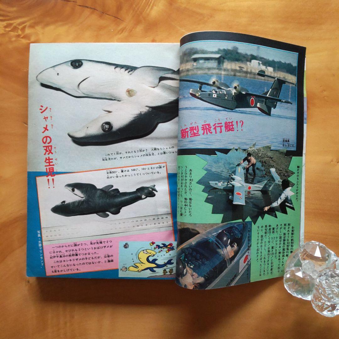 ウルトラマンA／週刊少年サンデー1972年20号／柔道讃歌新連載予告号／希少