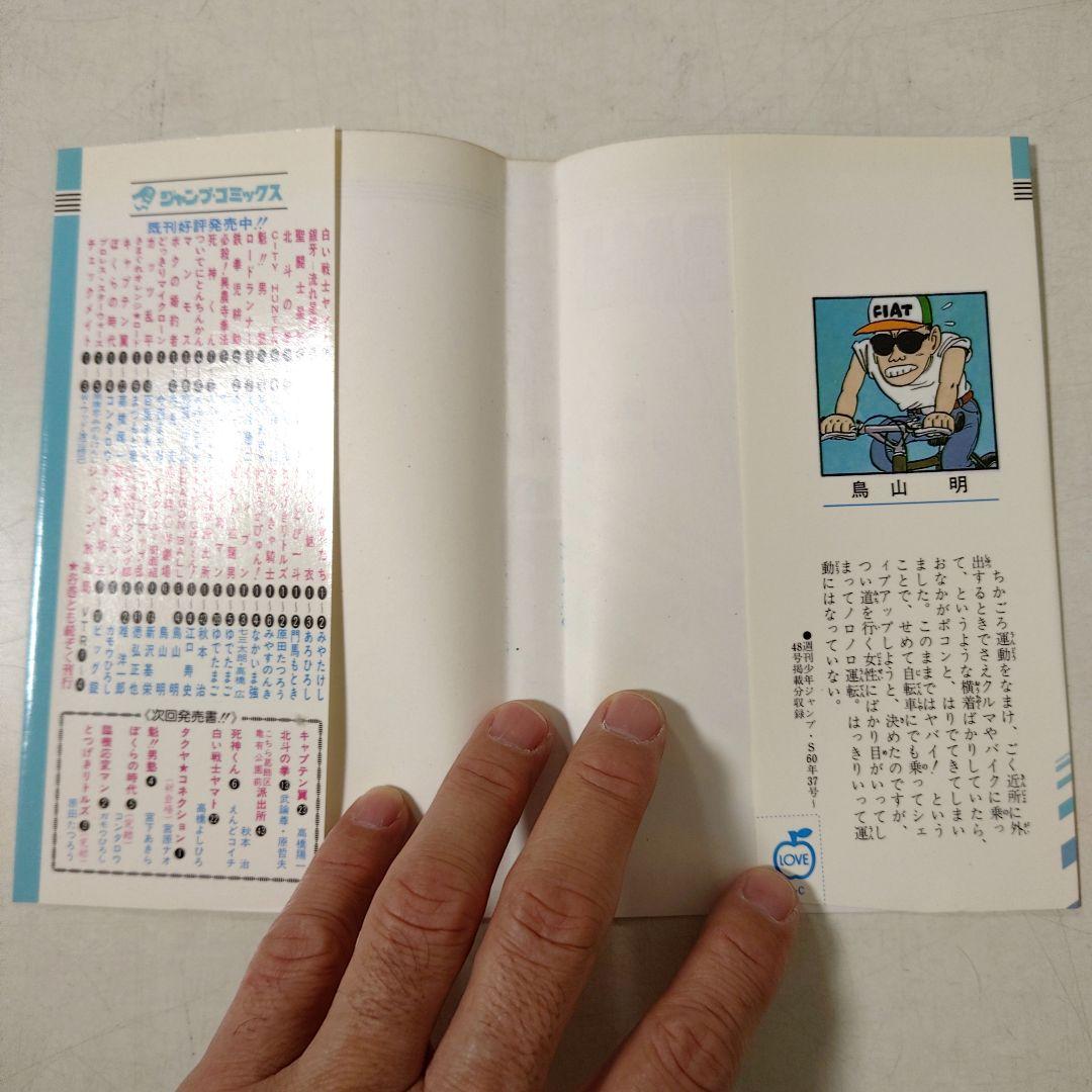 ドラゴンボール　4巻　初版　美品 コミックスニュース付き