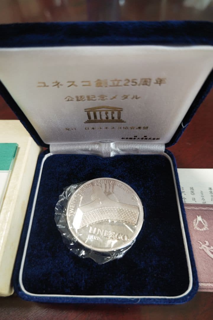 ユネスコ創立25周年記念メダル