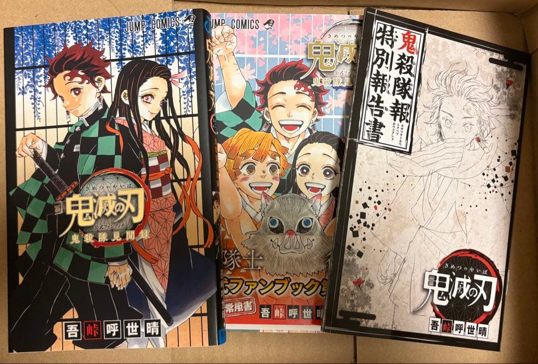 鬼滅の刃　漫画非全巻＋映画巻＋小説＋ファンブック