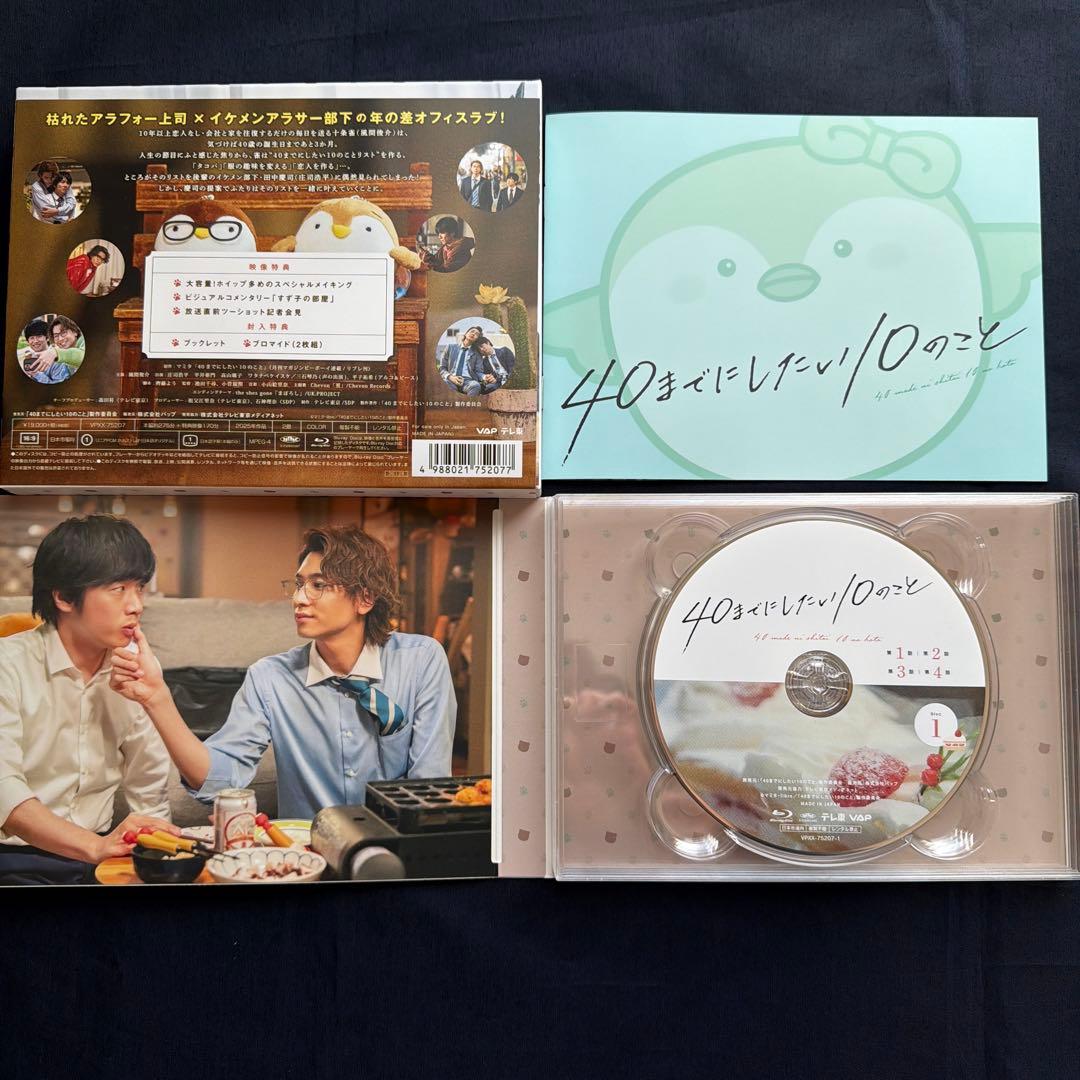 40までにしたい10のこと Blu-ray BOX〈4枚組〉テレ東本舗特典付