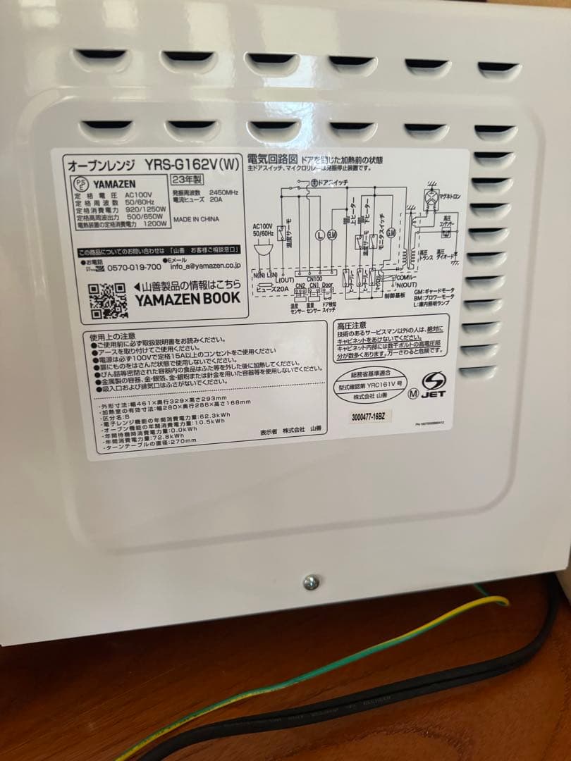 山善オーブンレンジ　16L ホワイトYRS-G162V（W）