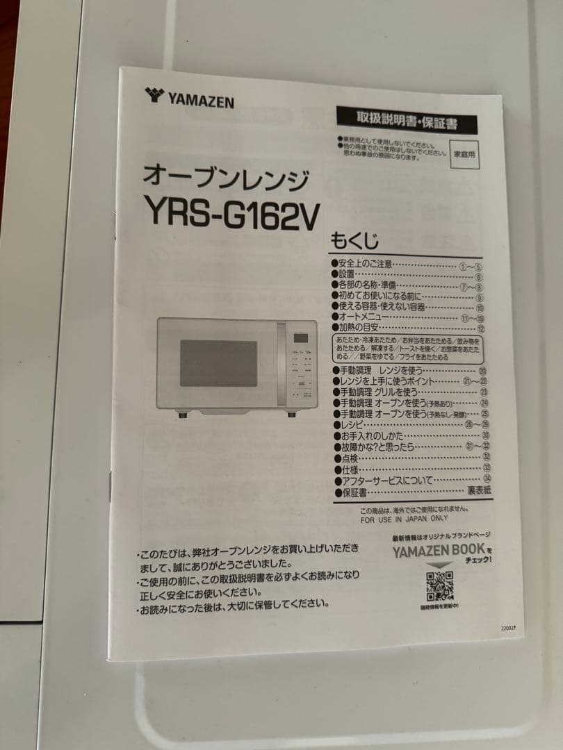 山善オーブンレンジ　16L ホワイトYRS-G162V（W）