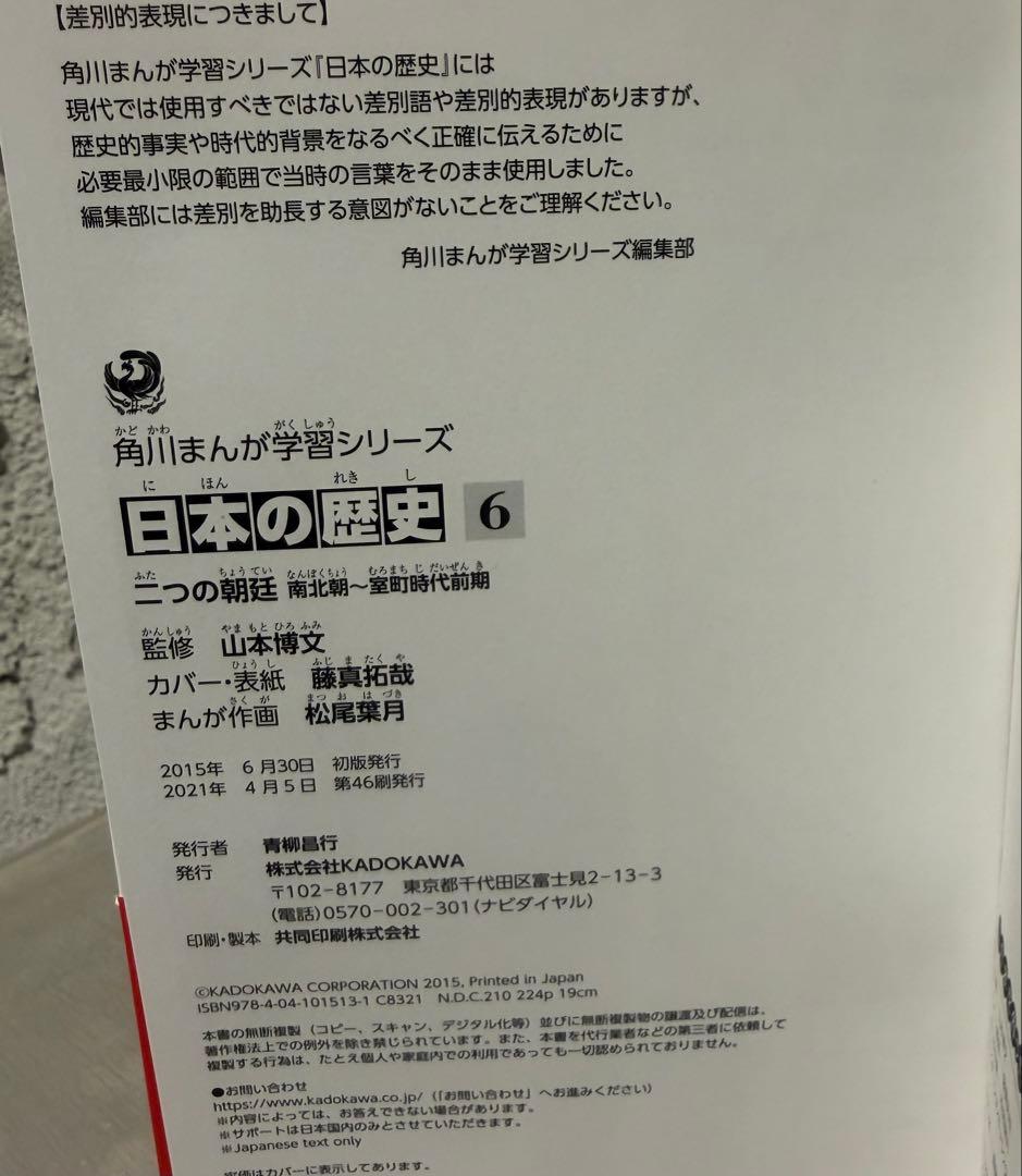 角川まんが学習シリーズ日本の歴史15巻