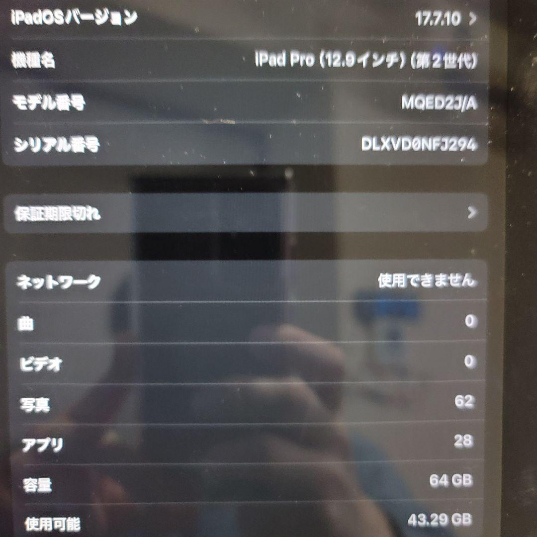Apple iPad Pro 12.9 第2世代 Cellular 64GB