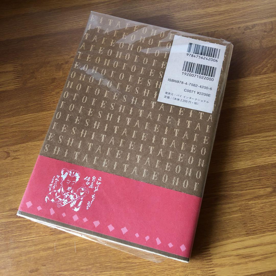 【初版本・新品】武井武雄のこけし