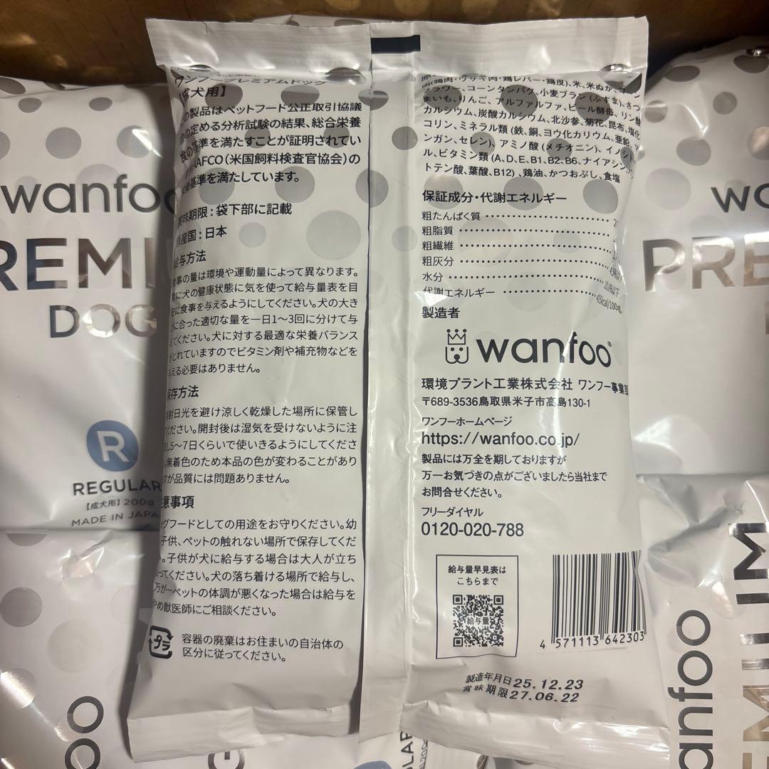 wanfoo PREMIUM DOG ドライフード 200g×26袋