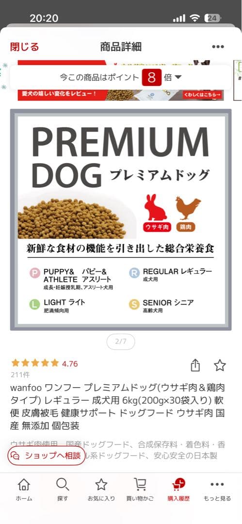 wanfoo PREMIUM DOG ドライフード 200g×26袋