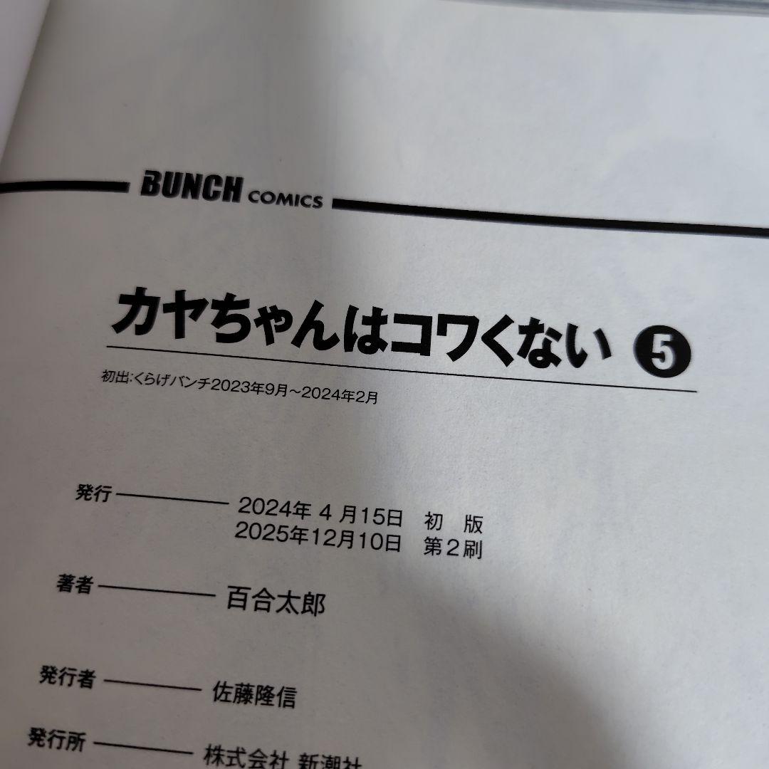 カヤちゃんはコワくない 1-8巻セット　百合太郎　美品!