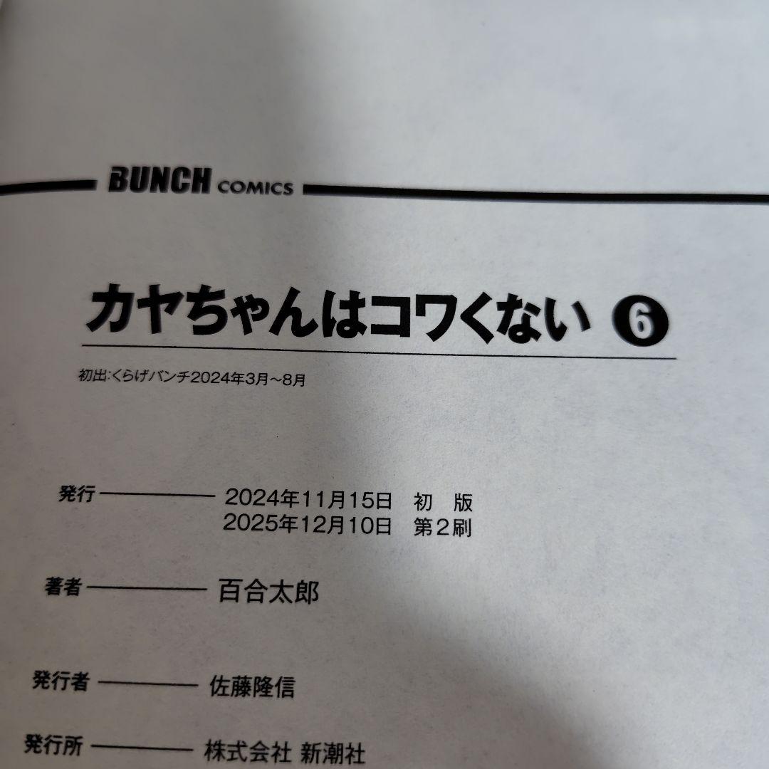 カヤちゃんはコワくない 1-8巻セット　百合太郎　美品!