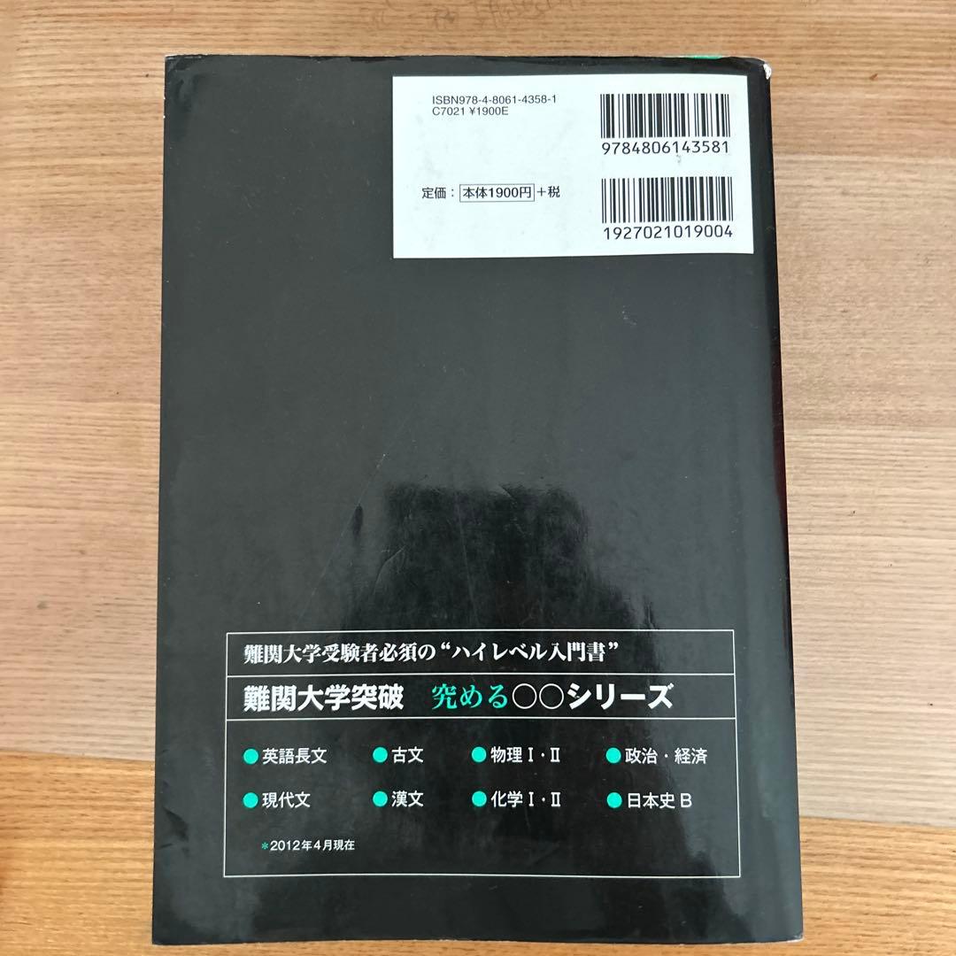 究める 日本史B