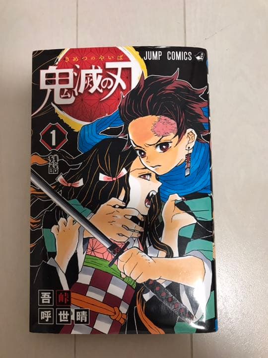 送料無料　美品【全巻】漫画 鬼滅の刃　1〜23巻