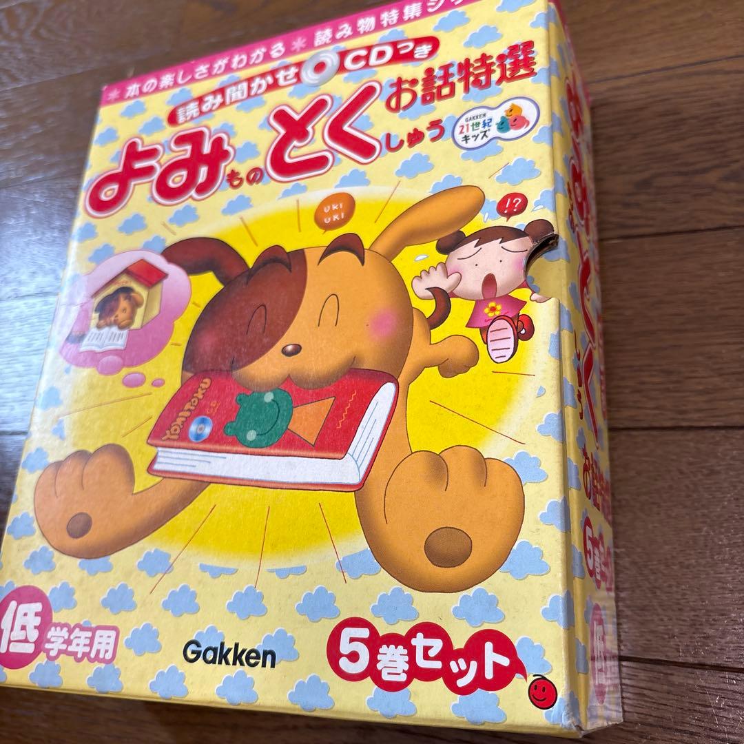 【学研】読み物特集　お話特選 低学年用　読み聞かせCDつき