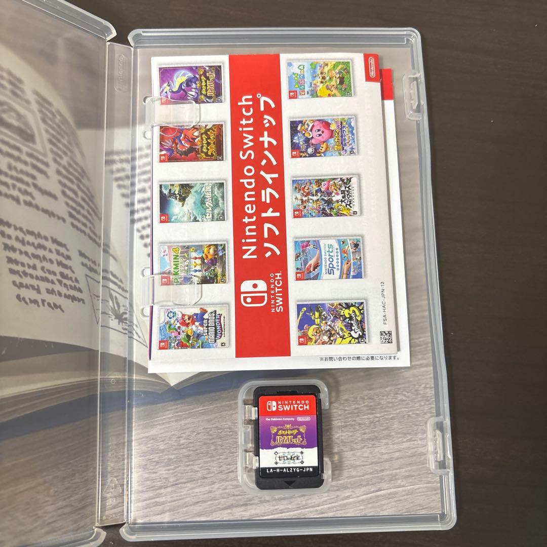 ポケットモンスター バイオレット +