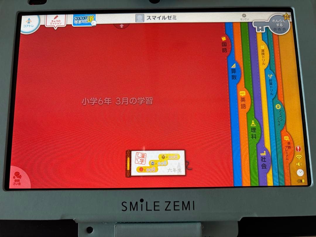 スマイルゼミ 小学5年〜6年2月（発展クラス）SZJ-202 付属品あり