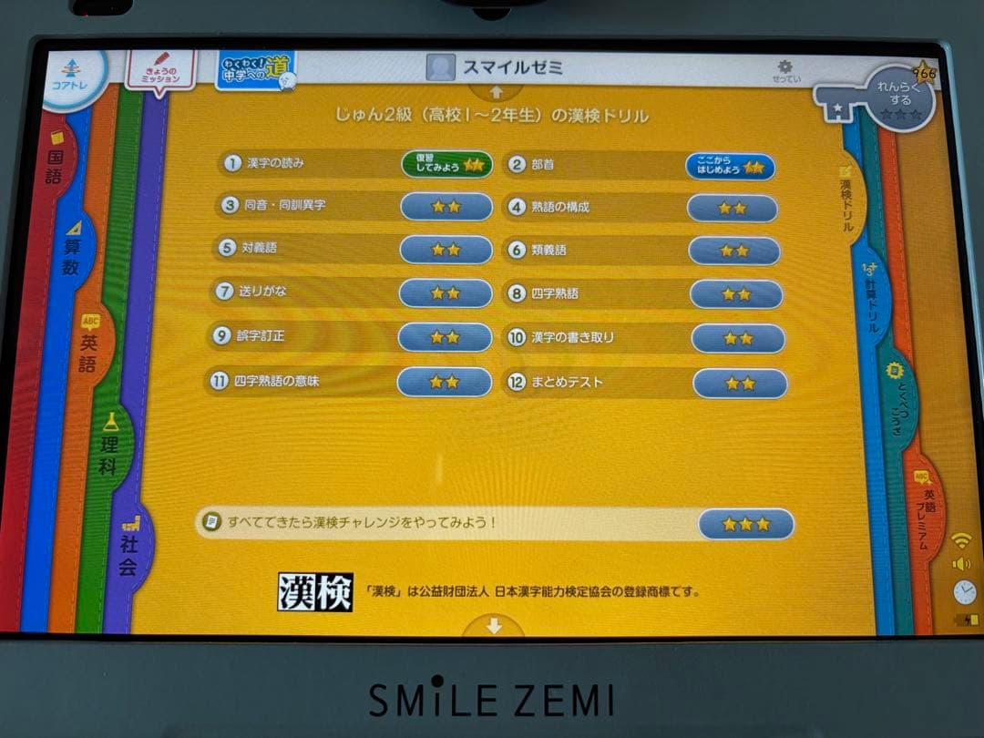 スマイルゼミ 小学5年〜6年2月（発展クラス）SZJ-202 付属品あり