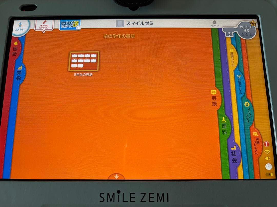 スマイルゼミ 小学5年〜6年2月（発展クラス）SZJ-202 付属品あり