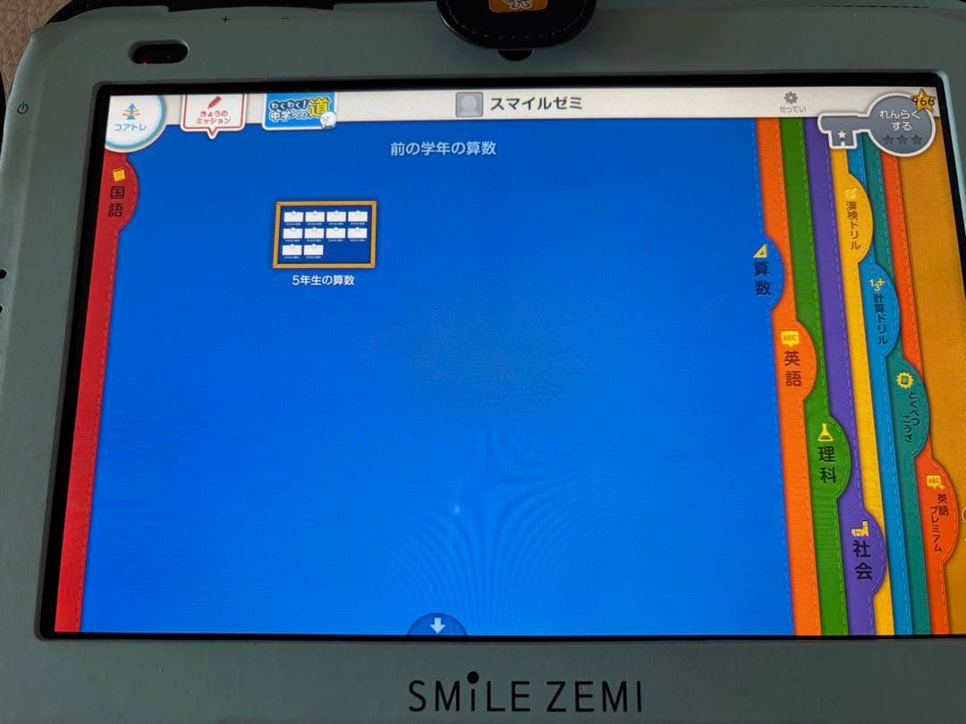 スマイルゼミ 小学5年〜6年2月（発展クラス）SZJ-202 付属品あり