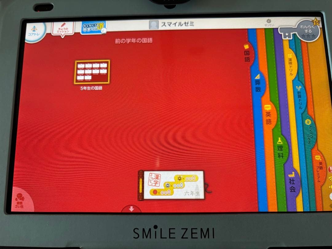 スマイルゼミ 小学5年〜6年2月（発展クラス）SZJ-202 付属品あり