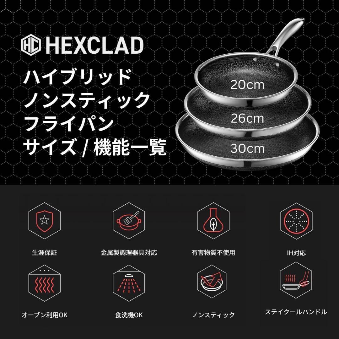 HexCladフライパン 26cm